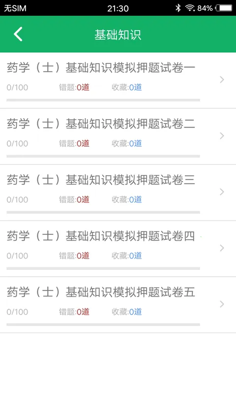 ����ҩʿ���v3.1 ��׿���ͼ