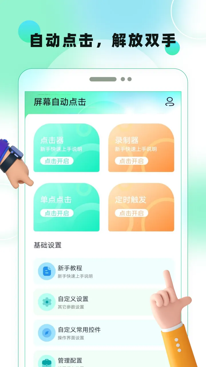 ��Ļ�Զ����v1.7.0 �ֻ����ͼ