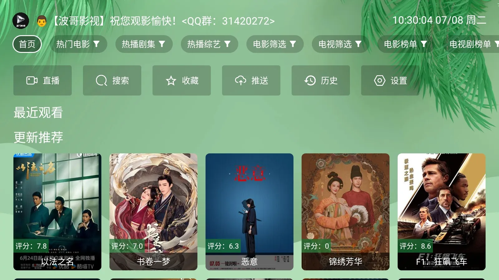 ����Ӱ��TV����v2.9.3 ��Ѱ��ͼ