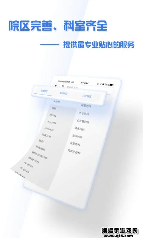 ����ʢ��ҽԺ2026���ذ�װv4.9.3 ��׿���ͼ