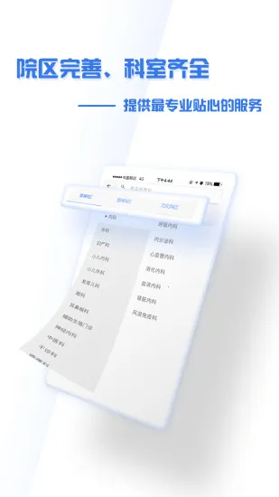 ����ʢ��ҽԺ2026���ذ�װv4.9.3 ��׿���ͼ