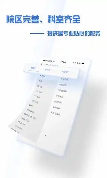 ����ʢ��ҽԺ2026���ذ�װv4.9.3 ��׿���ͼ