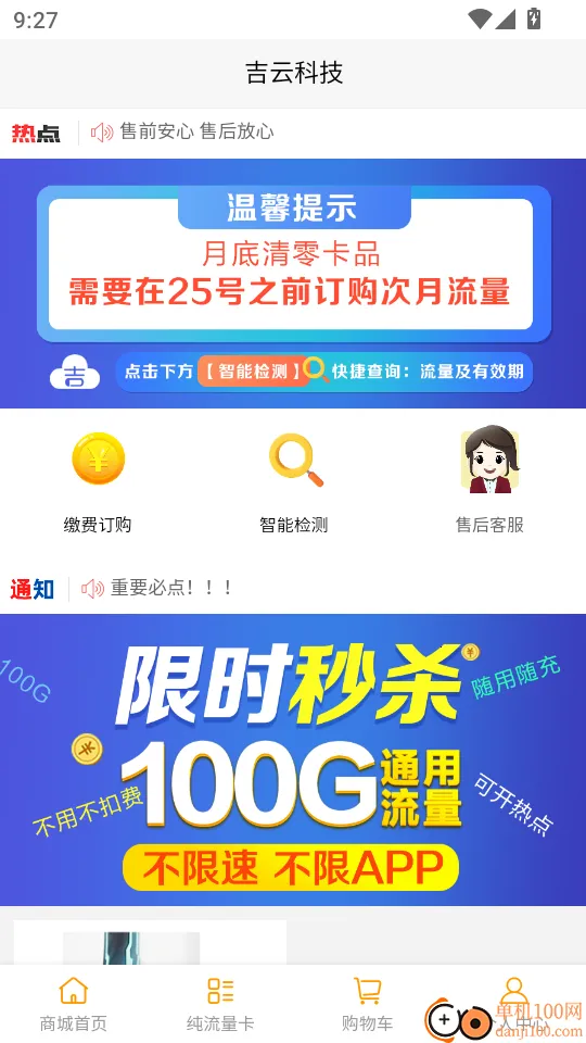 吉云科技安卓版手机版 吉云科技安卓版手机版