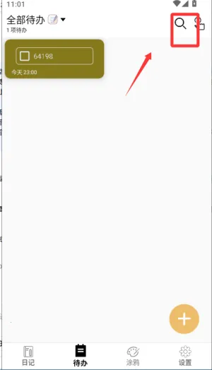 生活备忘录2026官方最新版本 生活备忘录2026官方最新版本