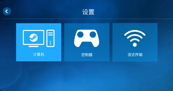 steamlinkԶ�������ֻ���