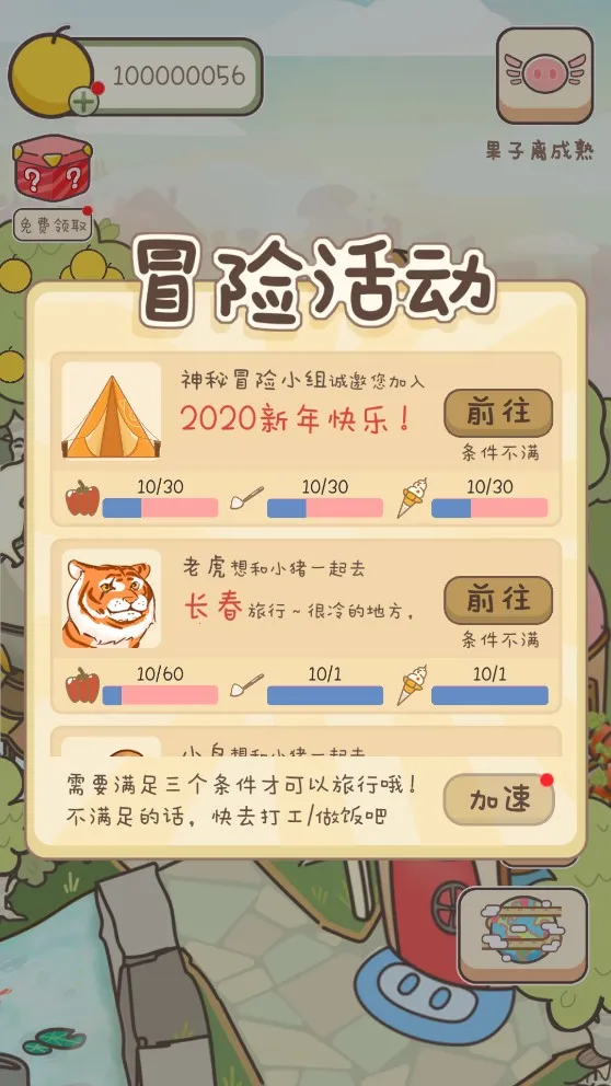 ��ʳ��С���Ĵ�ð��v2.1 ��׿���ͼ