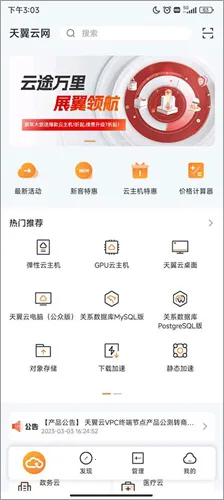 天翼云 天翼云
