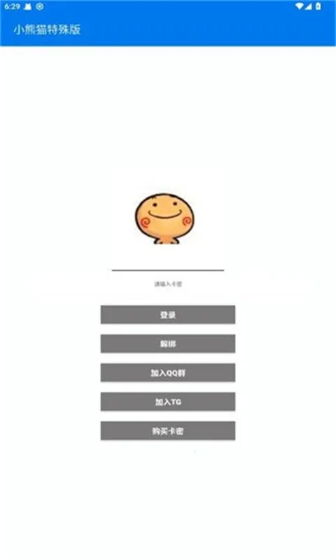 小熊猫辅助器 小熊猫辅助器