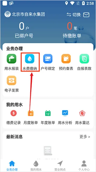 北京自来水2026下载安装 北京自来水2026下载安装