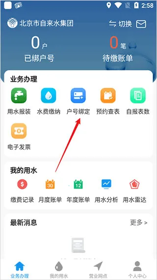 北京自来水2026下载安装 北京自来水2026下载安装
