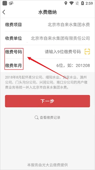 北京自来水2026下载安装 北京自来水2026下载安装