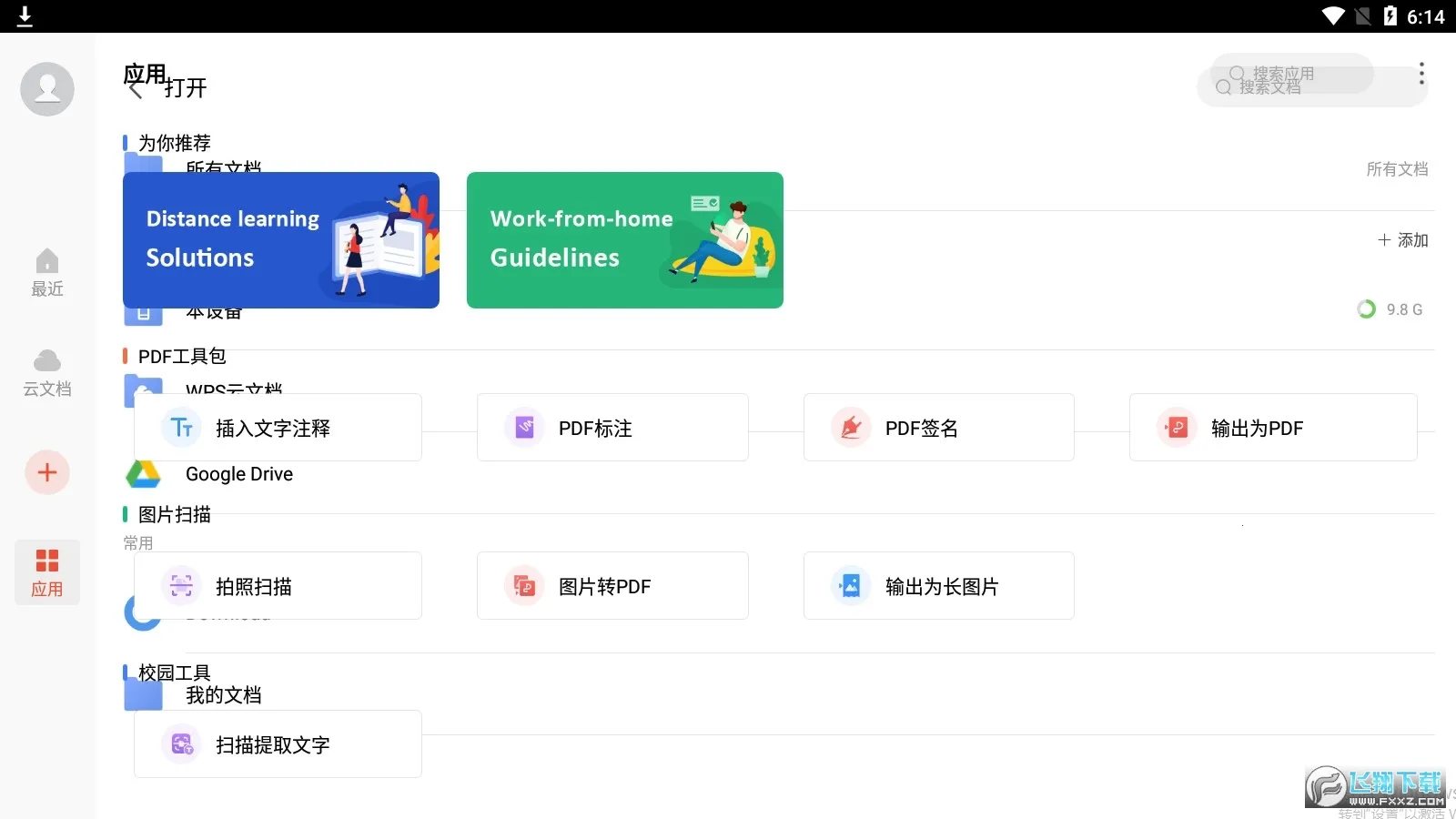 wpsofficev14.37.0 �ֻ����ͼ