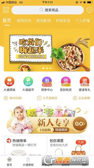 ��ͨ�̳�2026�ٷ�����v1.5.9 �ֻ����ͼ