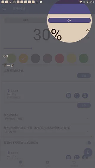 蓝光过滤器2026官方最新版本 蓝光过滤器2026官方最新版本