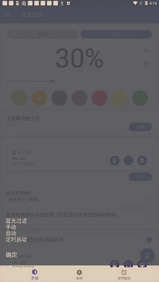 蓝光过滤器2026官方最新版本 蓝光过滤器2026官方最新版本