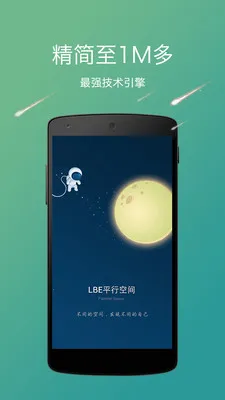 LBEƽ�пռ�2026���°汾v4.0.9500 �ֻ����ͼ