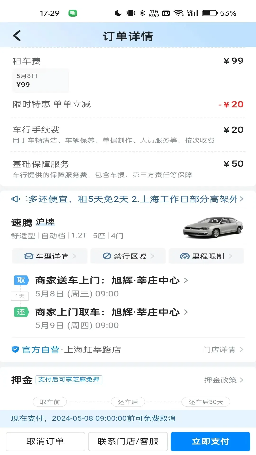 �����⳵v6.99.11 ��׿���ͼ