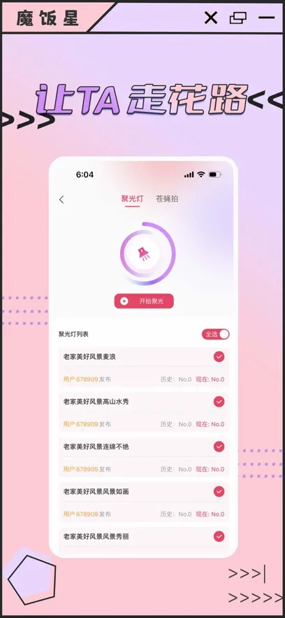 ħ����app�ٷ�����v2.1.0 ��׿���ͼ