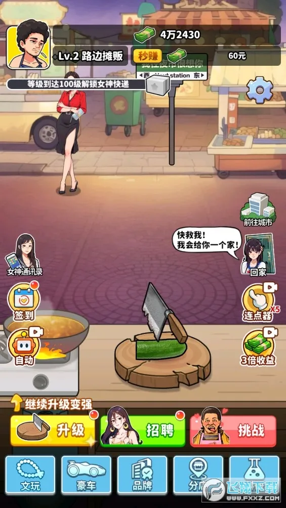 ��Ҫ��ʳ��2v1.0 ��׿���ͼ