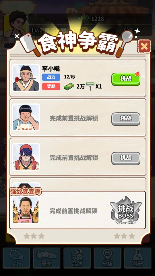 ��Ҫ��ʳ��2v1.0 ��׿���ͼ