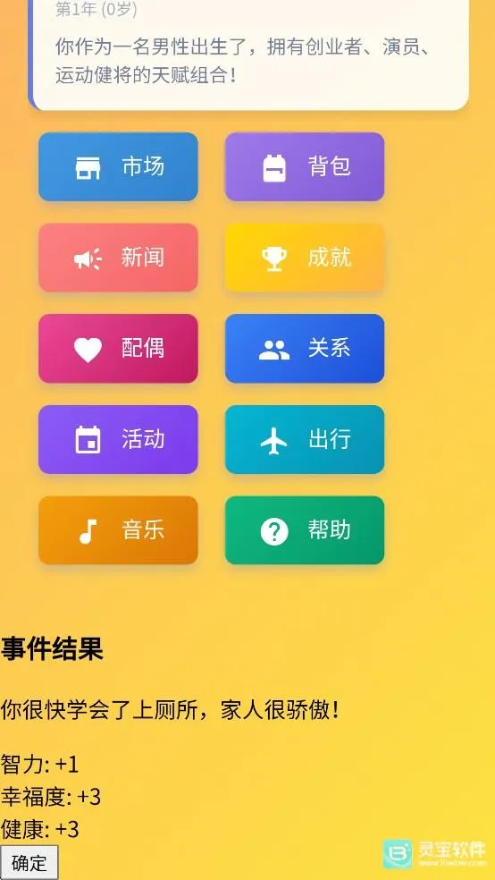 人生模拟器游戏 人生模拟器游戏