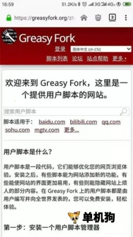 tampermonkey���v5.13.3 �ֻ����ͼ