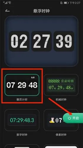 ��ҳʱ��Flipclock