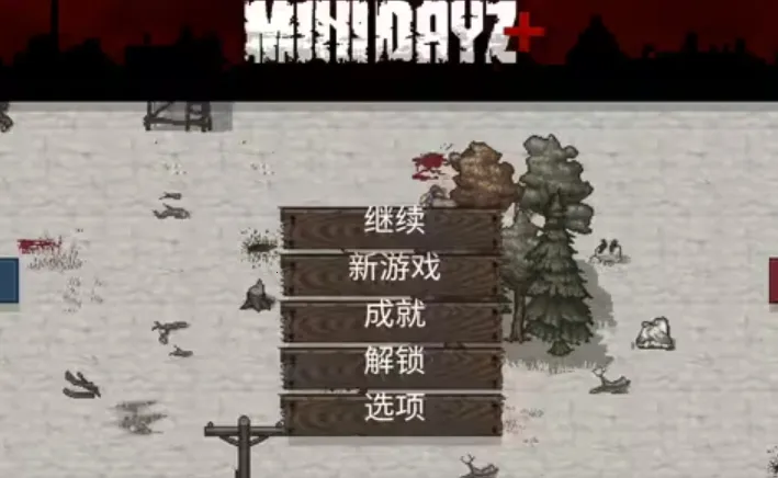 迷你dayz无敌版内置菜单 迷你dayz无敌版内置菜单