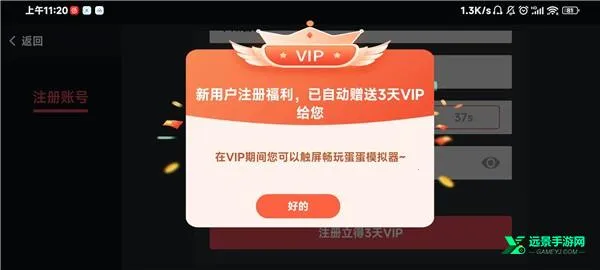 蛋蛋模拟器下载 蛋蛋模拟器下载