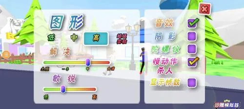 沙雕模拟器MOD作弊菜单中文版 沙雕模拟器MOD作弊菜单中文版