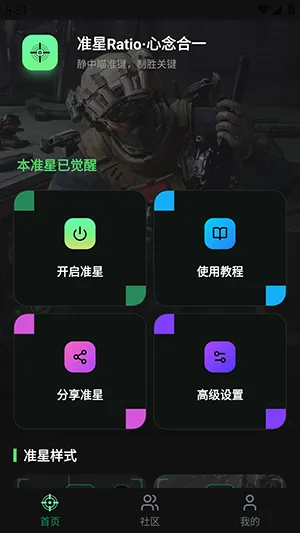 ׼��Ratio������(������θ���)v1.0.1 ��׿���ͼ