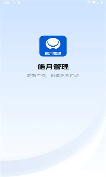 ��¼��Ź���(��ҵ��������)v1.0.0 �ֻ����ͼ