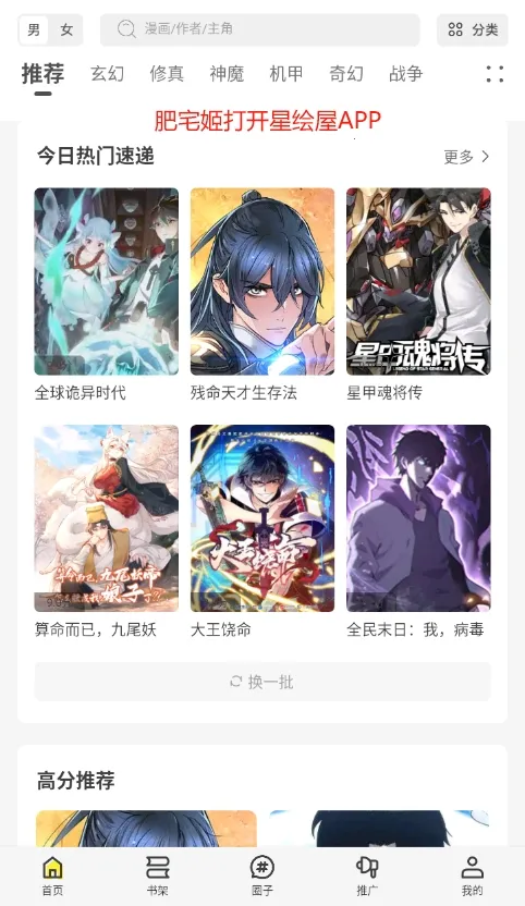 星绘屋漫画app免费下载 星绘屋漫画app免费下载