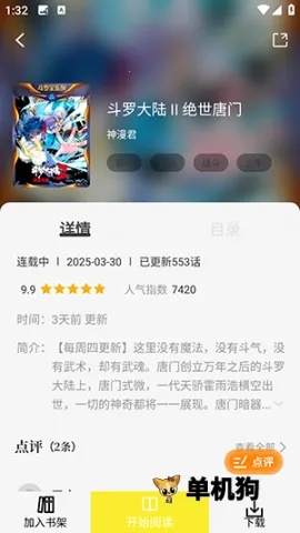 星绘屋漫画app免费下载 星绘屋漫画app免费下载