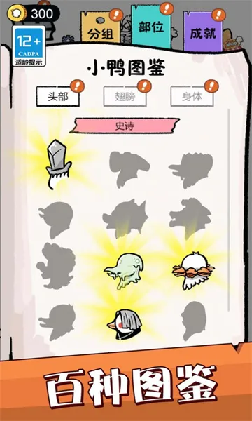 ���찮����(Ѽ�Ӻϳ���Ϸ)v1.0.0 ��Ѱ��ͼ