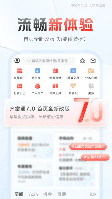 ��̩֤ȯ�븻(������������)v8.46.2275 ��Ѱ��ͼ