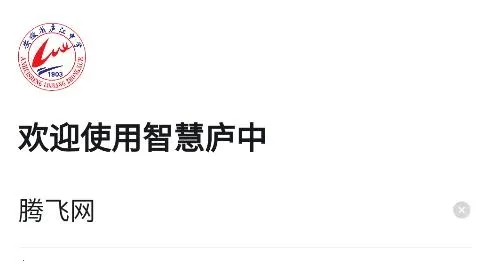 �ǻ�®��(У԰����ƽ̨)