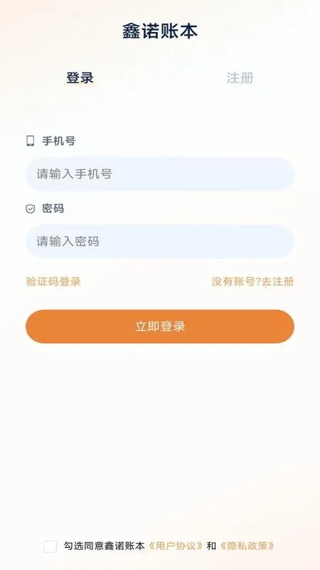 ��ŵ�˱�(��ҵ����ƽ̨)v2.1.1 �ֻ����ͼ