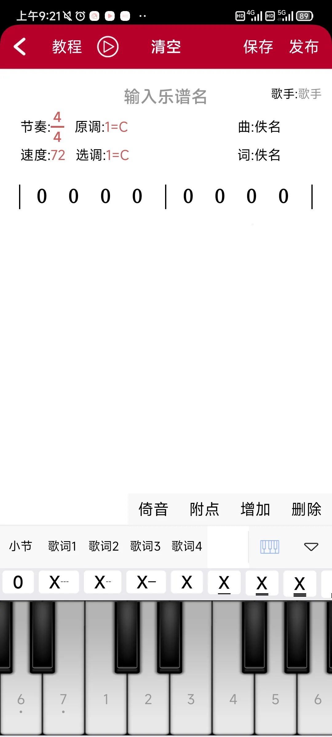 动态简谱安卓版手机版 动态简谱安卓版手机版