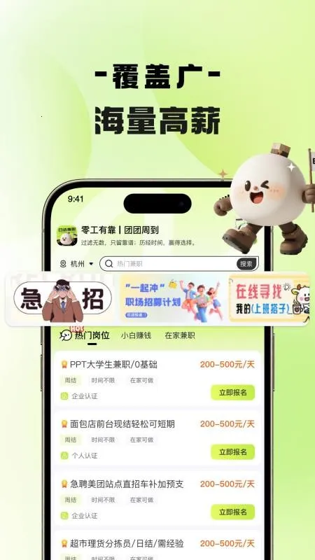 �����ż�ְ(���ϼ�ְ��Ƹ)v1.1.0 �ٷ������ͼ