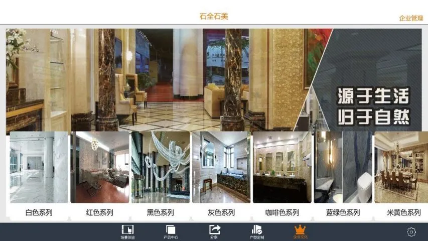 ʯȫʯ��(ʯ�Ĳɹ�ƽ̨)v1.0.0 ��׿���ͼ