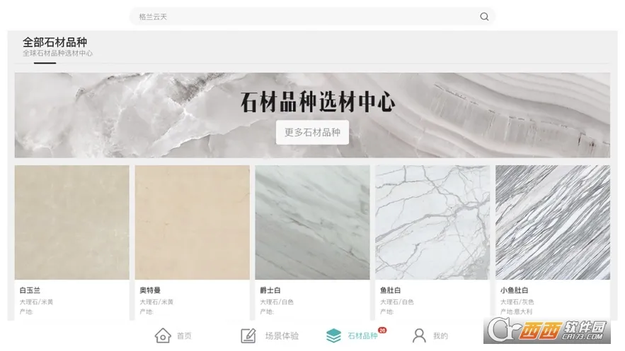 ʯȫʯ��(ʯ�Ĳɹ�ƽ̨)v1.0.0 ��׿���ͼ