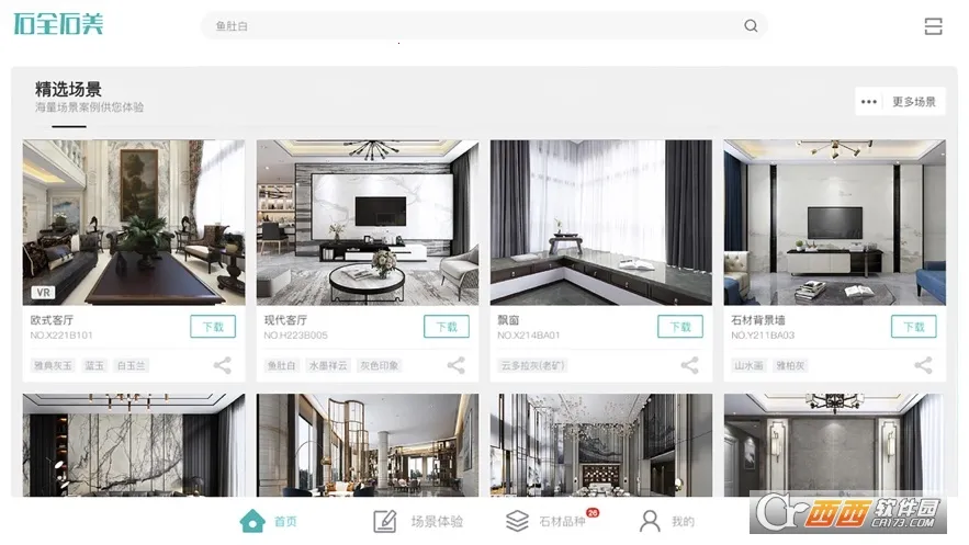 ʯȫʯ��(ʯ�Ĳɹ�ƽ̨)v1.0.0 ��׿���ͼ