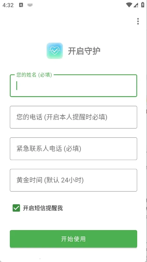 Are You OK�㻹��ô(���Ӱ�ȫ�ػ�����)v1.0 ��Ѱ��ͼ