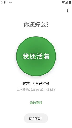 Are You OK�㻹��ô(���Ӱ�ȫ�ػ�����)v1.0 ��Ѱ��ͼ