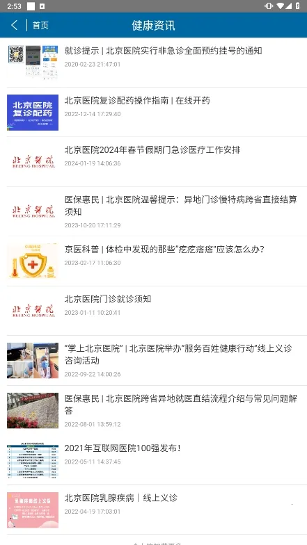 ���ϱ���ҽԺ��׿���ֻ���v1.8.0 �ٷ������ͼ