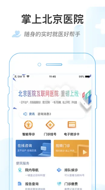 ���ϱ���ҽԺ��׿���ֻ���