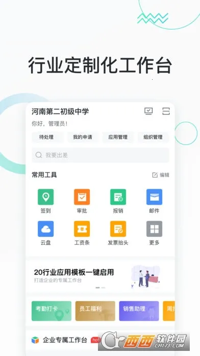 �����칫app�ٷ�����