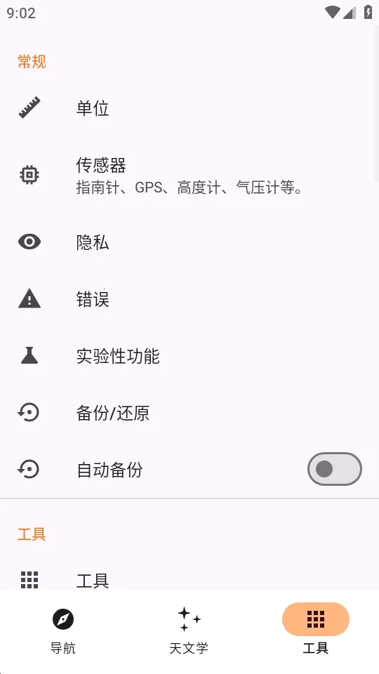Trail Sense̽�����湤��(����̽������)v7.4.0-github ��׿���ͼ