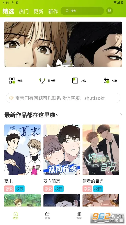 画耽漫画官方下载 画耽漫画官方下载